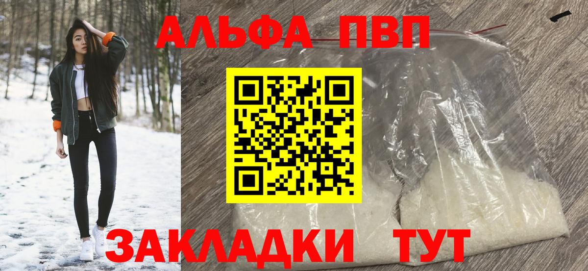 Кимовск  А ПВП кристаллы  Вход с VPN  A-PVP кристаллы 