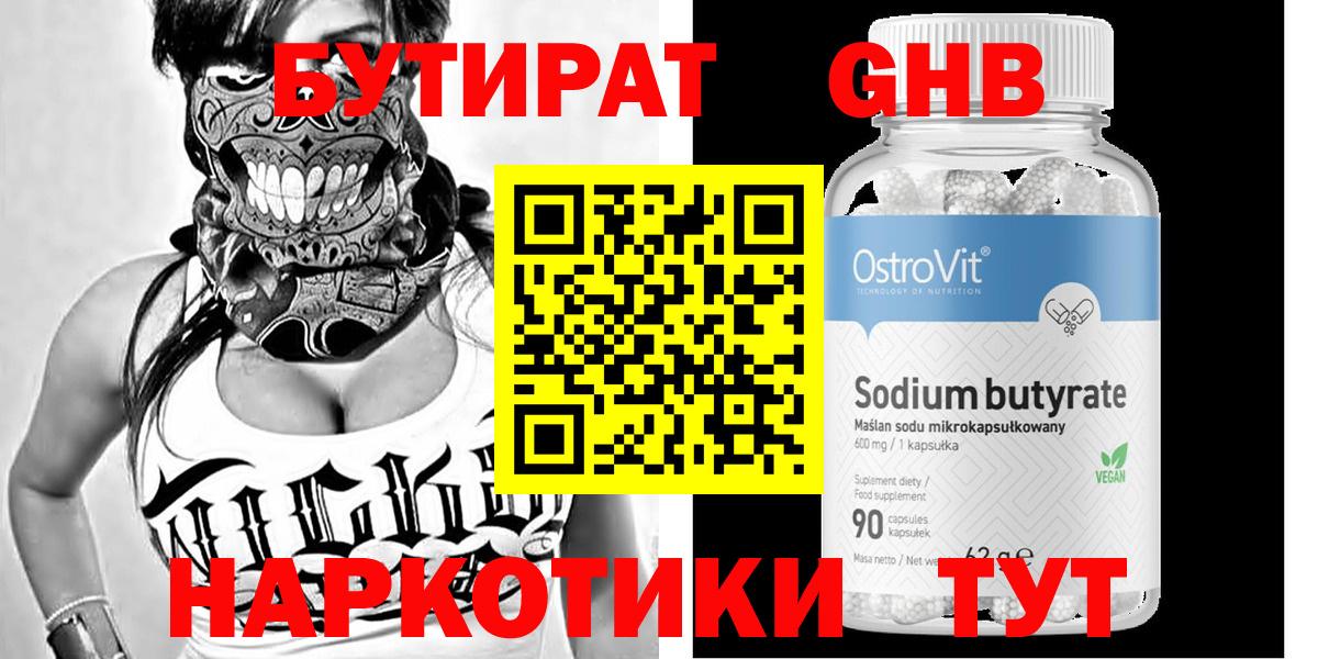БУТИРАТ буратино  Вход с VPN  Кимовск 