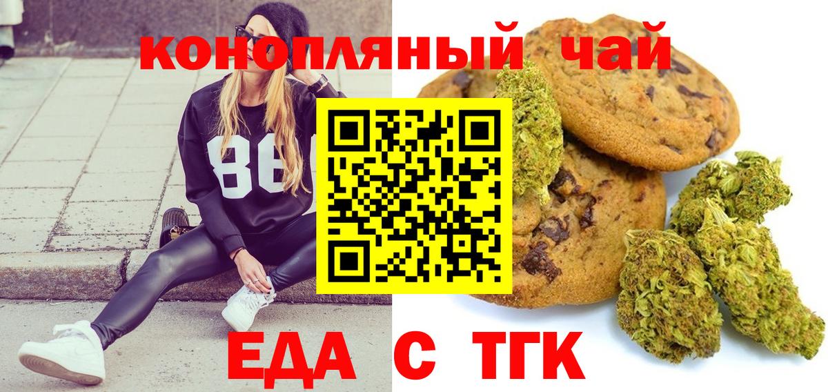 Печенье с ТГК марихуана  Вход с VPN  Кимовск 