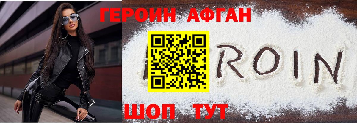 ГЕРОИН хмурый Кимовск