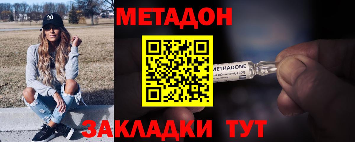 МЕТАДОН methadone  МЕТАДОН мёд  это наркотические препараты  Кимовск  Вход с VPN 